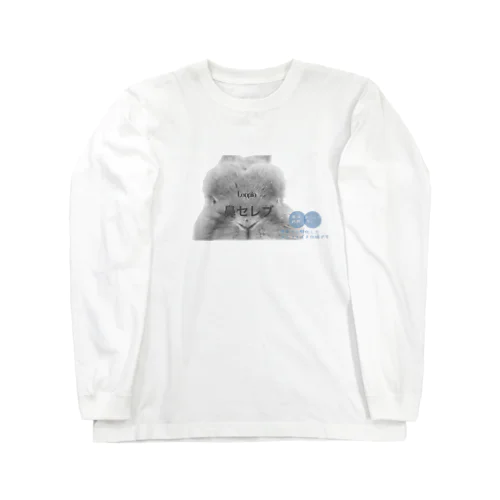 鼻セ○ブなLONさん Long Sleeve T-Shirt