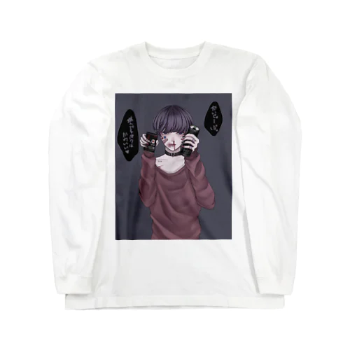 病んでるボクはかわいい Long Sleeve T-Shirt