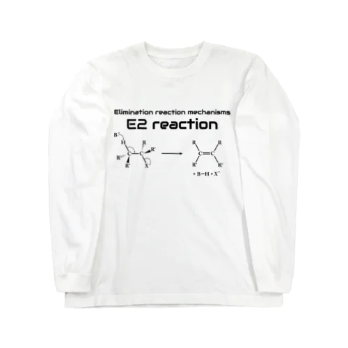 E2反応（有機化学） ロングスリーブTシャツ