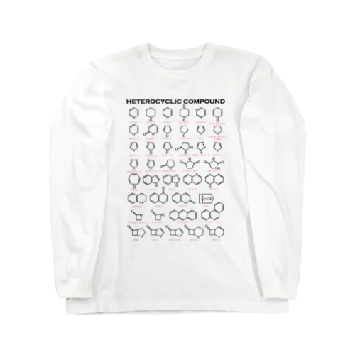 複素環＋カナ名(有機化学) Long Sleeve T-Shirt