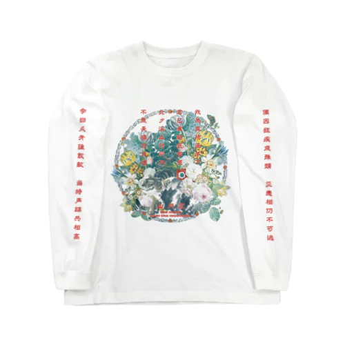 おはなもりもり山月記 Long Sleeve T-Shirt