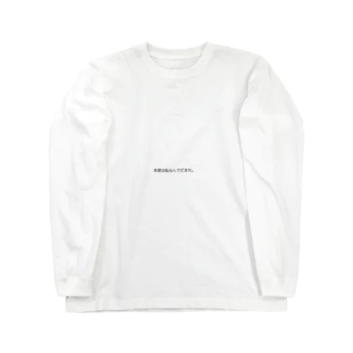 本かの Long Sleeve T-Shirt