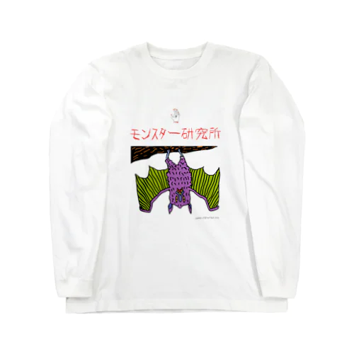 モンスター研究所 ロングスリーブTシャツ