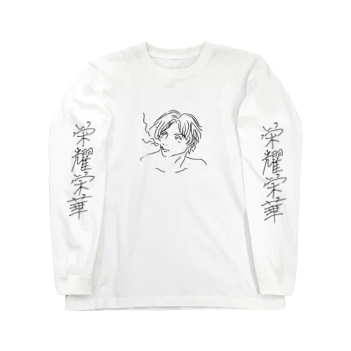 栄耀栄華 Long Sleeve T-Shirt