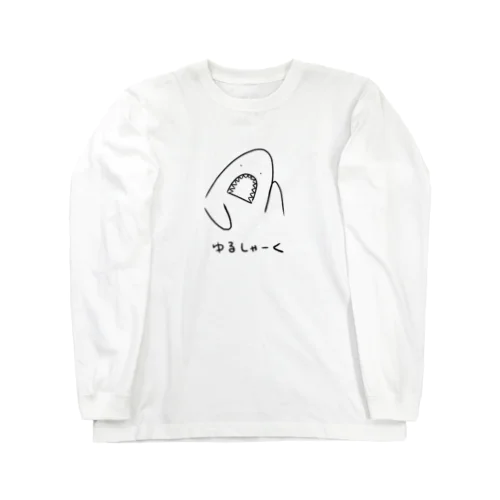 ゆるしゃーく。ホホジロザメ。 Long Sleeve T-Shirt