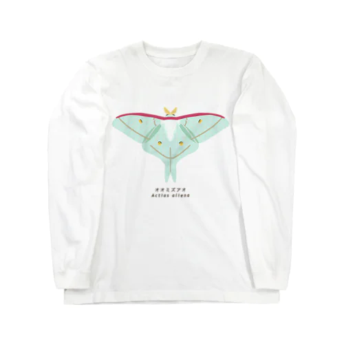 オオミズアオ Long Sleeve T-Shirt