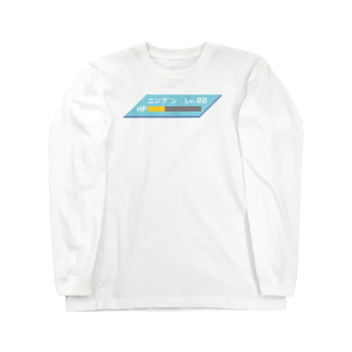 HP-THU もうひと踏ん張り Long Sleeve T-Shirt