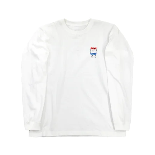 POOLであそびたい（ワンポイントのみ） Long Sleeve T-Shirt