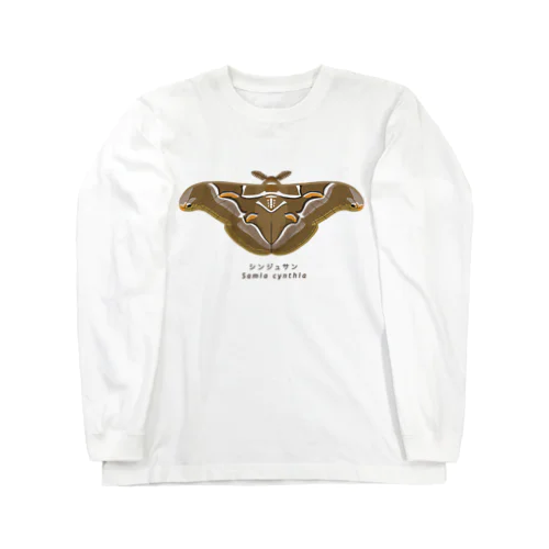 シンジュサン Long Sleeve T-Shirt