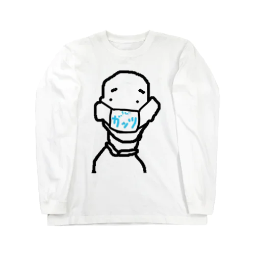 マスクガッツ！ Long Sleeve T-Shirt