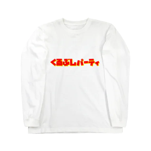 くるぶしパーティ レトロ・ロゴシャツ Long Sleeve T-Shirt