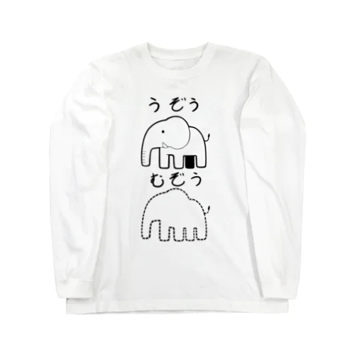 うぞうむぞう Long Sleeve T-Shirt