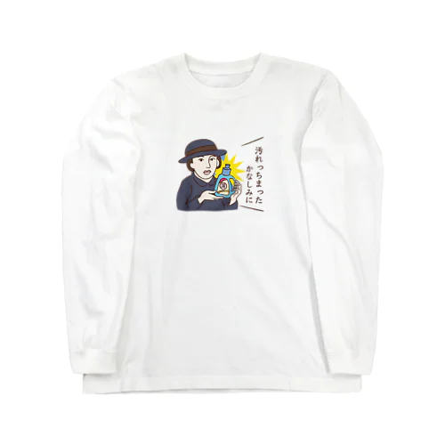 汚れっちまった悲しみに Long Sleeve T-Shirt