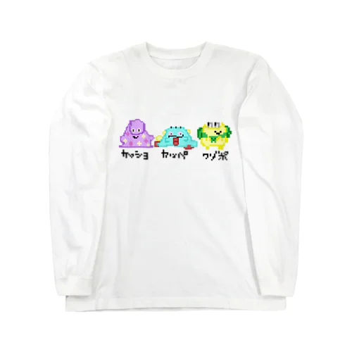 なかま Long Sleeve T-Shirt