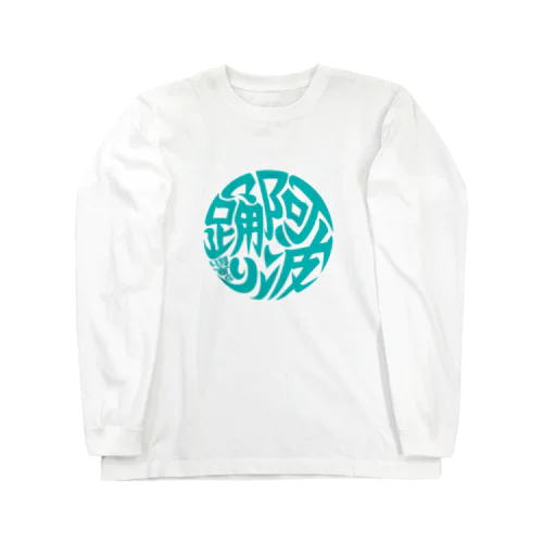 丸に阿波踊り　浅葱 Long Sleeve T-Shirt