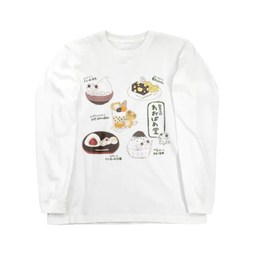 和菓子処 れおぱあ堂 ロングスリーブTシャツ