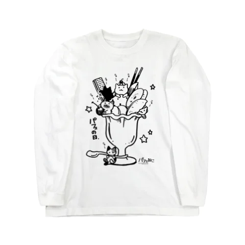 パフェ猫02 Long Sleeve T-Shirt