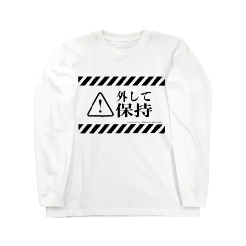 外して保持 Long Sleeve T-Shirt