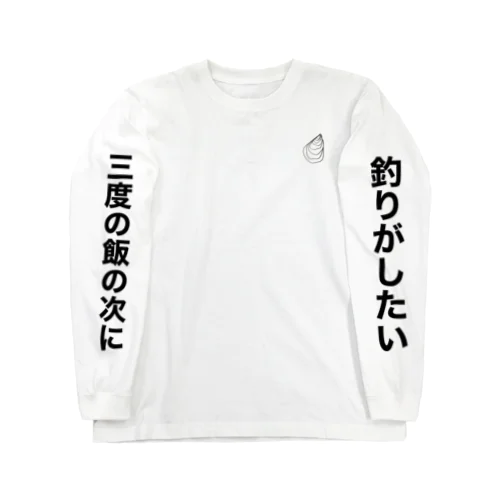 牡蠣ロンティー(T様専用) Long Sleeve T-Shirt