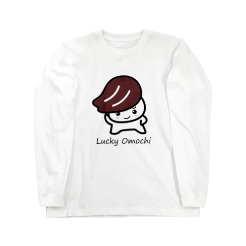 ラッキーおもち君クール（若尾はるか） Long Sleeve T-Shirt