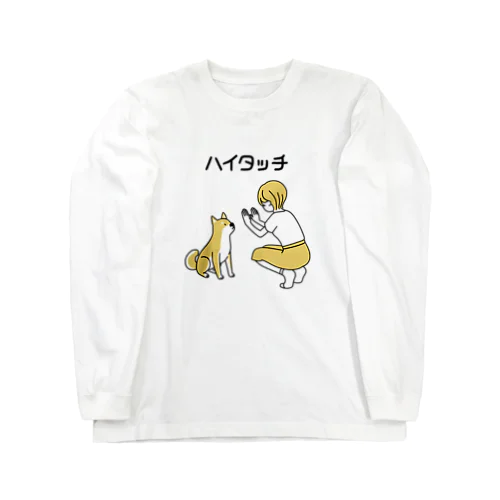 ハイタッチ ロングスリーブTシャツ