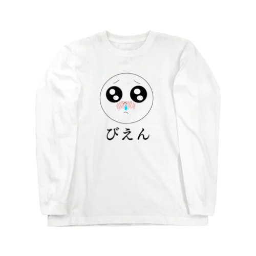 びえん Long Sleeve T-Shirt