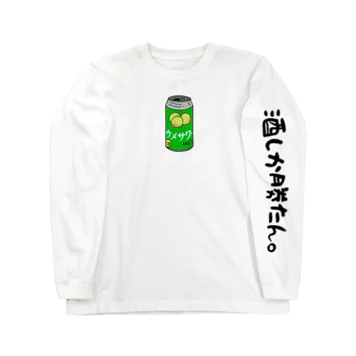 お酒の服 ロングスリーブTシャツ Long Sleeve T-Shirt