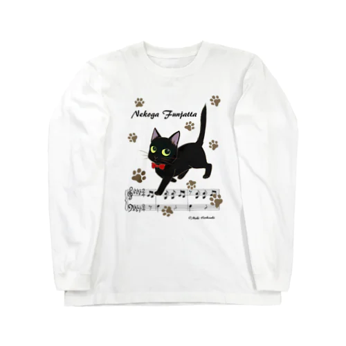 【黒音符８色】ねこがふんじゃった Long Sleeve T-Shirt