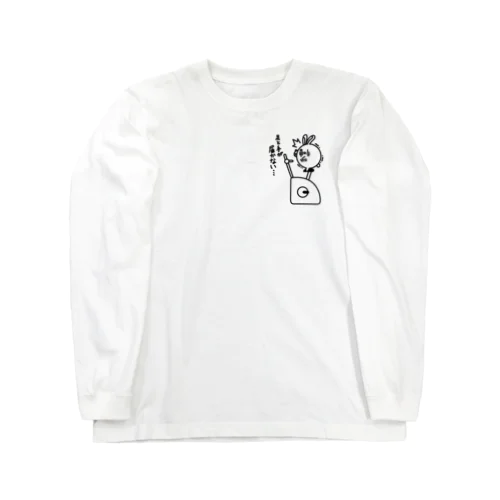 ウサコロまる・フィットネスバイク（小）（線画：黒バージョン） Long Sleeve T-Shirt