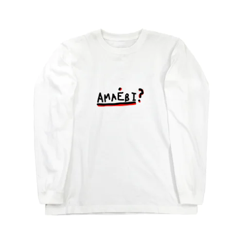 AMAEBI?  ロングスリーブTシャツ