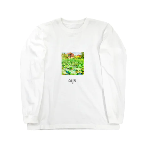 カンボジアの文字付き蓮フォトT Long Sleeve T-Shirt