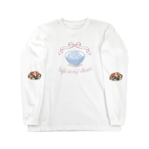 肘ひじき Long Sleeve T-Shirt