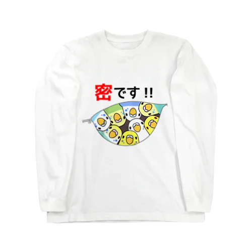 密です！セキセイインコさん【まめるりはことり】 ロングスリーブTシャツ