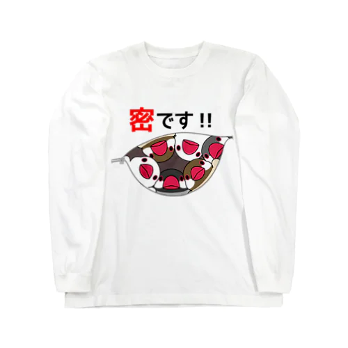 密です！文鳥さん【まめるりはことり】 Long Sleeve T-Shirt