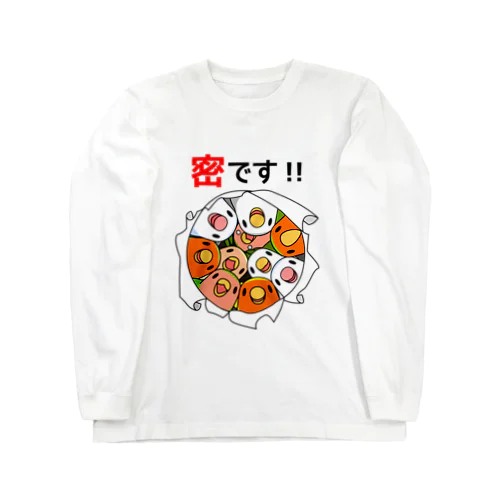 密です！コザクラインコさん【まめるりはことり】 ロングスリーブTシャツ