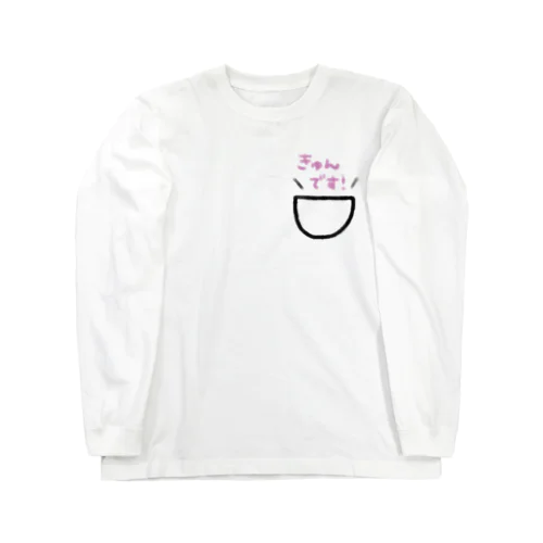 ポケットからきゅんです！ Long Sleeve T-Shirt