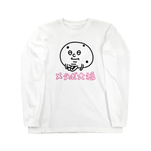 メタボ大福 Long Sleeve T-Shirt