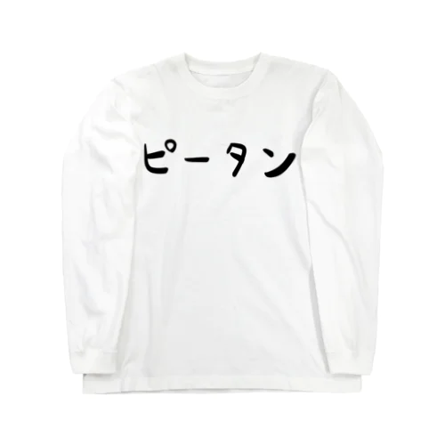 ピータン ロングスリーブTシャツ