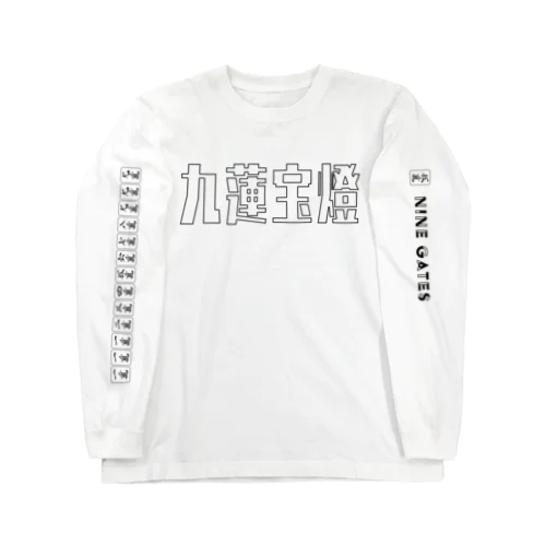 《麻雀》ちゅーれんぽーとー。 Long Sleeve T-Shirt