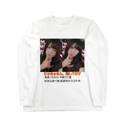 迷子の迷子のにゃちゅさん、、 Long Sleeve T-Shirt