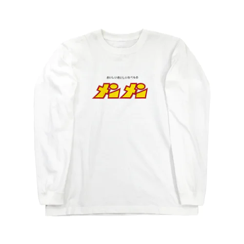 メンメン！ Long Sleeve T-Shirt