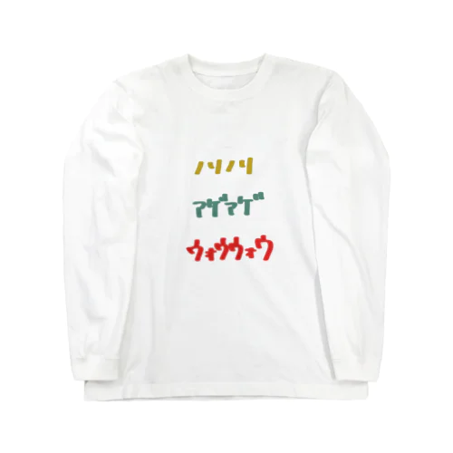 ノリノリ Long Sleeve T-Shirt