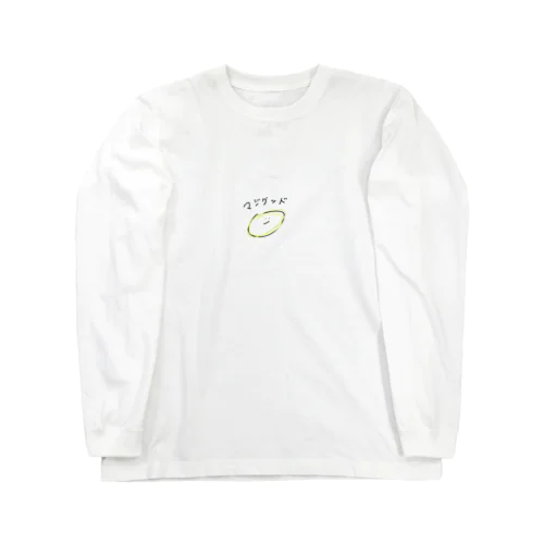 ほんとうにマル Long Sleeve T-Shirt