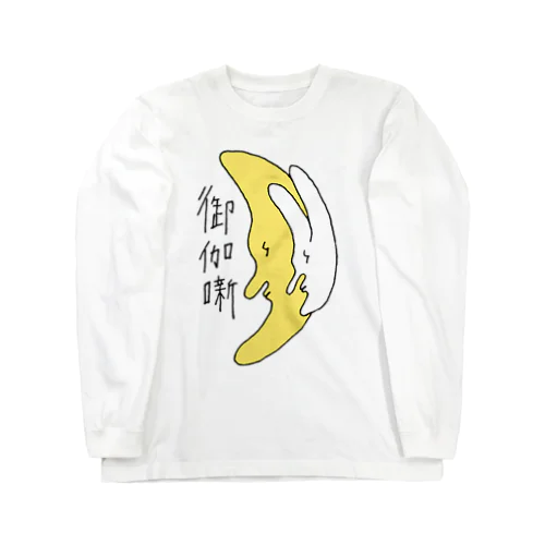 御伽噺 Long Sleeve T-Shirt