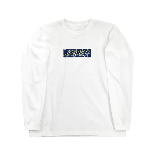 真夜中が今　box logo Long Sleeve T-Shirt