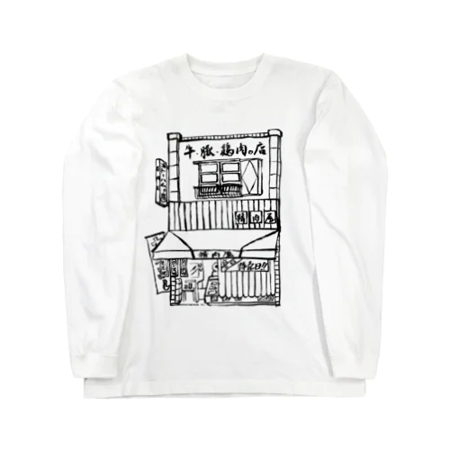 精肉店モノクロ Long Sleeve T-Shirt