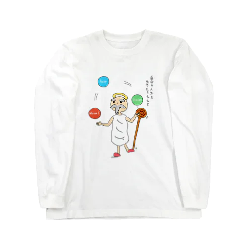 内省の神さま(３つの鍵編) Long Sleeve T-Shirt