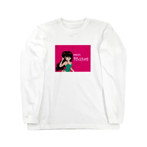 気まぐれサディスティック！？ Long Sleeve T-Shirt