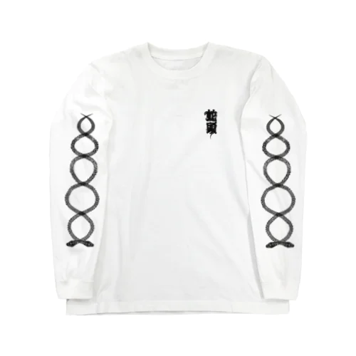 蛇頭［ダトウ］ Long Sleeve T-Shirt