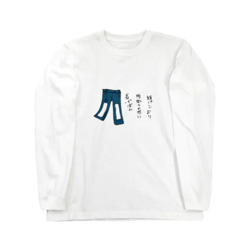 ダメージジーンズ Long Sleeve T-Shirt